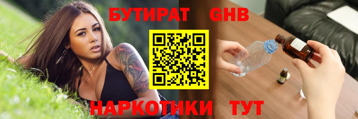 Ипатово  Бутират  Вход с VPN  БУТИРАТ GHB 