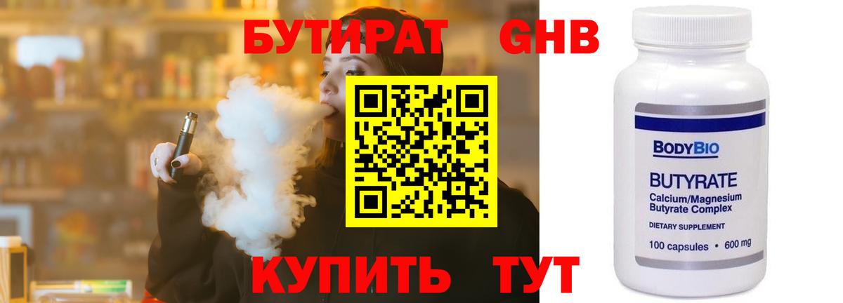Бутират оксана Ипатово