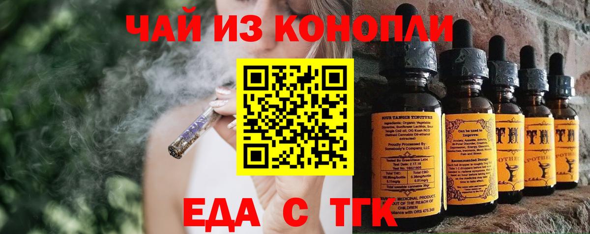 Печенье с ТГК марихуана  Вход с VPN  Ипатово 