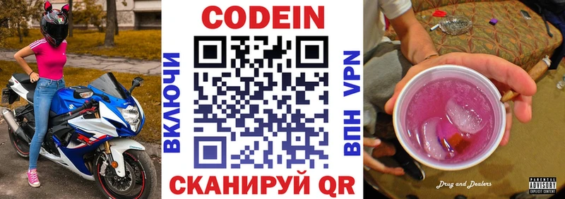 Кодеин напиток Lean (лин)  Ипатово 