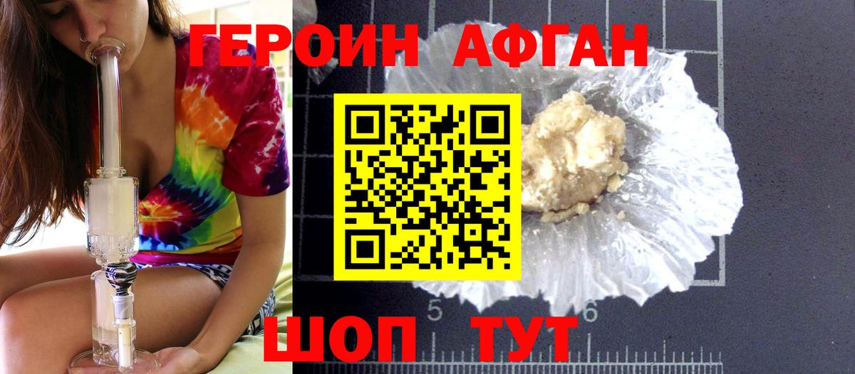 ГЕРОИН афганец Ипатово
