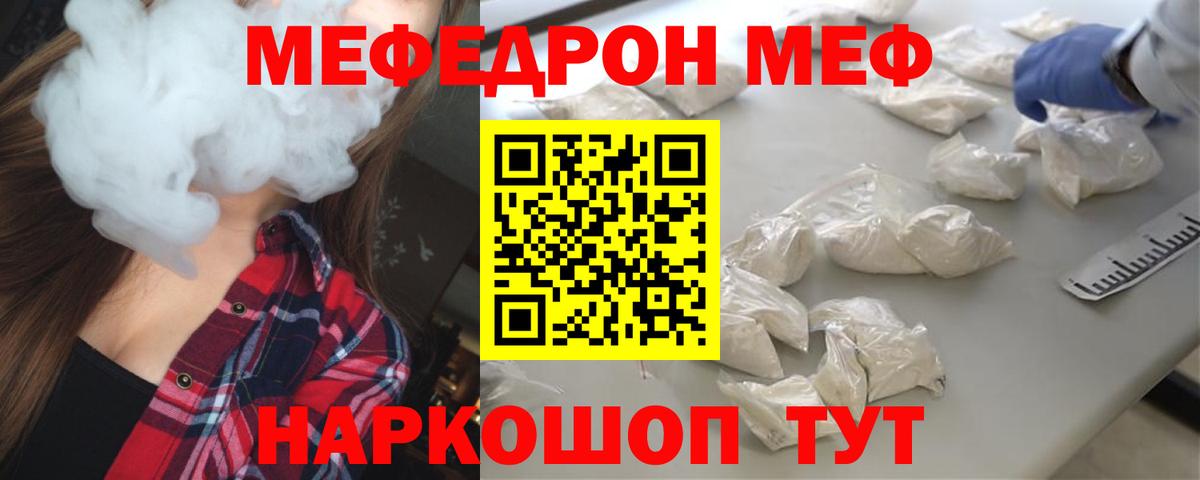 МЕФ  МЯУ-МЯУ  Мефедрон мука  Вход с VPN  Мефедрон мяу мяу  Ипатово 